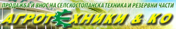 АГРОТЕХНИКИ И КО